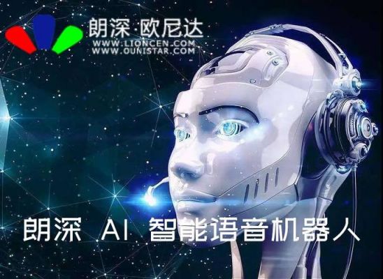 人工智能语音虚拟软件（智能人工语音系统）