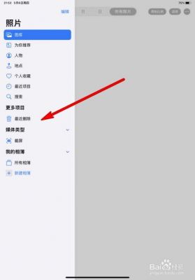 ipad照片云端（ipad云照片怎么删除）