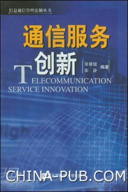 通信建设创新（通信行业管理创新）