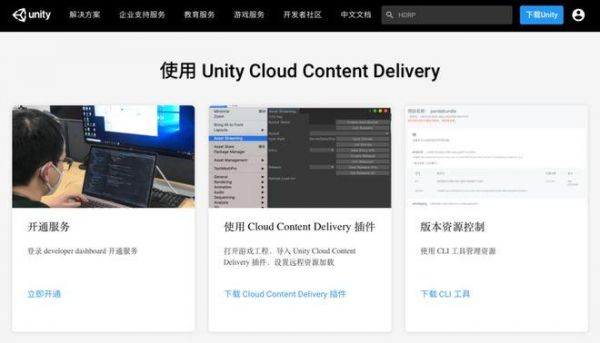 unity连接云端(unity 连接)-图2 unity连接云端(unity 连接)-图2