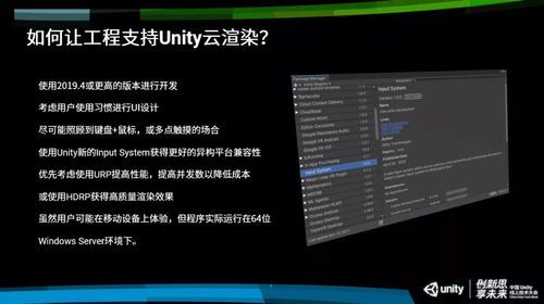 unity连接云端(unity 连接)-图3 unity连接云端(unity 连接)-图3