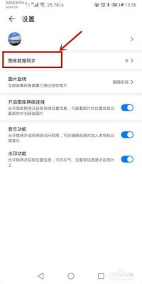 如何上传照片到云端（华为手机如何上传照片到云端）