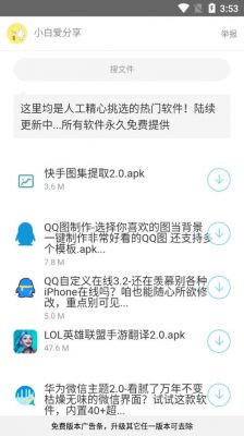 小白软件与云端(小白软件库分享)-图3 小白软件与云端(小白软件库分享)-图3