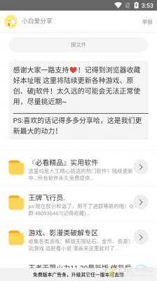 小白软件与云端(小白软件库分享)-图2 小白软件与云端(小白软件库分享)-图2