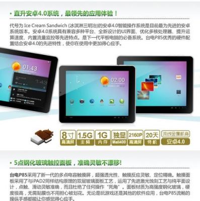 台电p85平板电脑(台电p85平板电脑可以折机解锁密码)-图2 台电p85平板电脑(台电p85平板电脑可以折机解锁密码)-图2