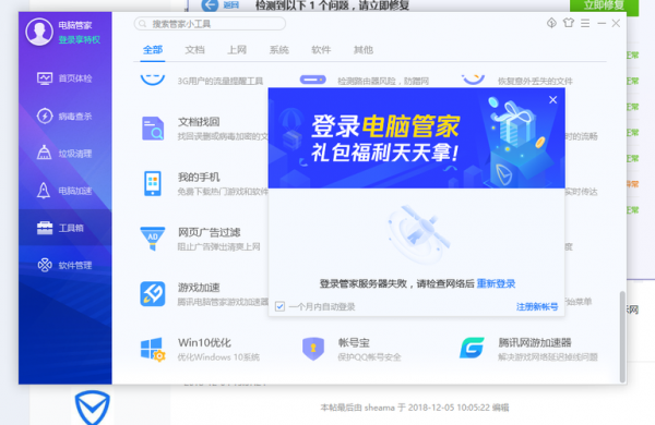 电脑管家安全登录游戏（电脑管家安全登录游戏失败）