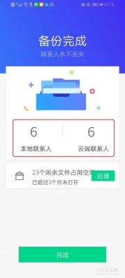 通讯录怎么保存到云端（通讯录怎么保存到云端里面）