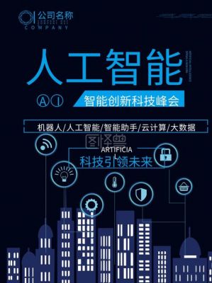 人工智能客服海报(人工智能客服海报模板)-图3 人工智能客服海报(人工智能客服海报模板)-图3