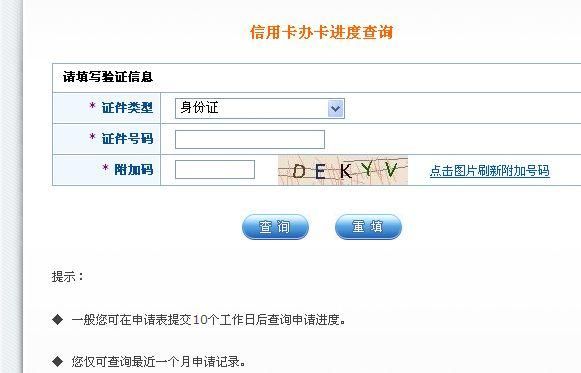 交通信用卡进度（交通信用卡进度怎么查询）