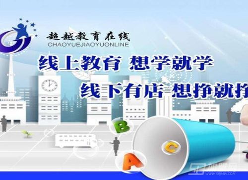 超越云端教育（超越教育平台）