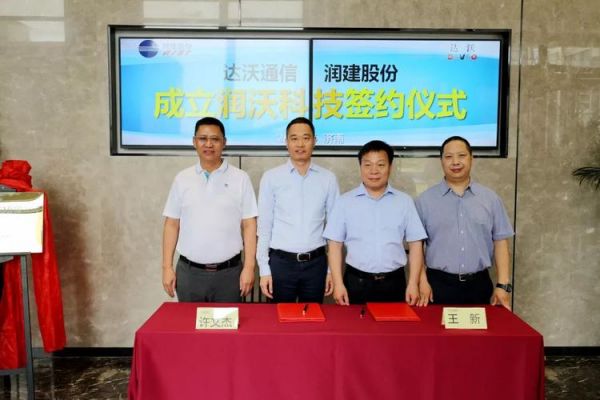 达沃通信(达沃通信集团米元良)-图2 达沃通信(达沃通信集团米元良)-图2