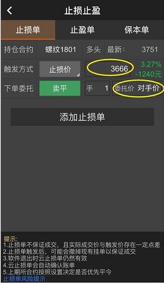 文华随身行云端止损单(文华随身行开仓自动止损止盈)-图2 文华随身行云端止损单(文华随身行开仓自动止损止盈)-图2