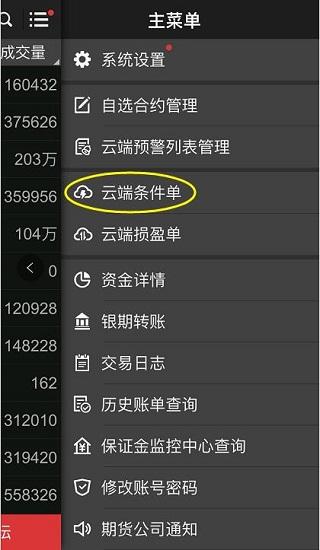 文华随身行云端止损单(文华随身行开仓自动止损止盈)-图1 文华随身行云端止损单(文华随身行开仓自动止损止盈)-图1
