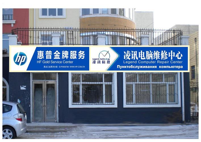 惠普电脑（惠普电脑售后维修服务中心）