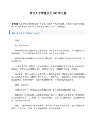 人工智能为主题征文（人工智能征文800字）