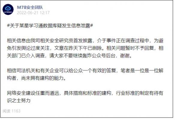 包含学习通信息泄露的词条-图1 包含学习通信息泄露的词条-图1