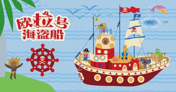 海盗船电脑主题（海盗船电脑主题怎么设置）