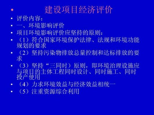 通信经济评价(通信建设项目经济评价的原则有)-图3 通信经济评价(通信建设项目经济评价的原则有)-图3