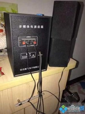 电脑待机时音响费电不(电脑休眠后音响有杂音)-图3 电脑待机时音响费电不(电脑休眠后音响有杂音)-图3