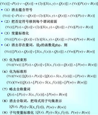 人工智能谓词公式作业（人工智能谓词公式化为子句集）