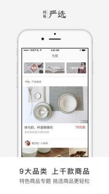 网易严选电脑版(网易严选电脑版怎么登录)-图3 网易严选电脑版(网易严选电脑版怎么登录)-图3