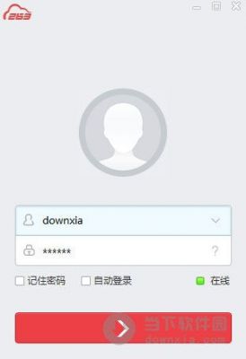 263云通信忘记密码（263云通信手机端app）