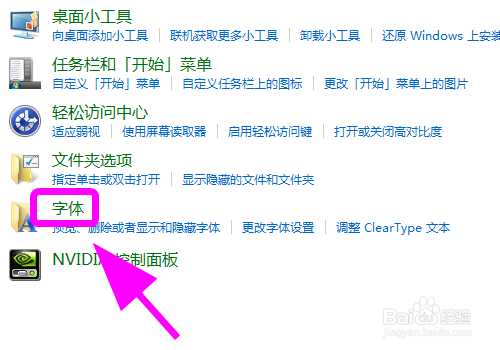 如何设置电脑字体大小（如何设置电脑字体大小win7）