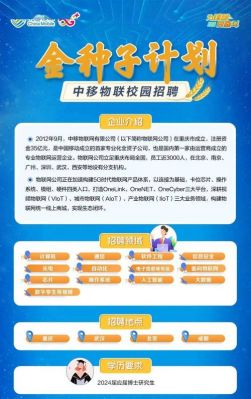 中国移动招聘物联网专业吗（中移物联网社招薪资）