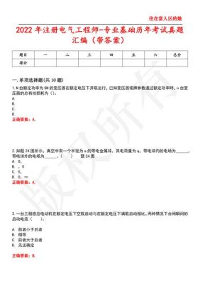 通信工程师考试历年真题（注册电气工程师基础考试历年真题）
