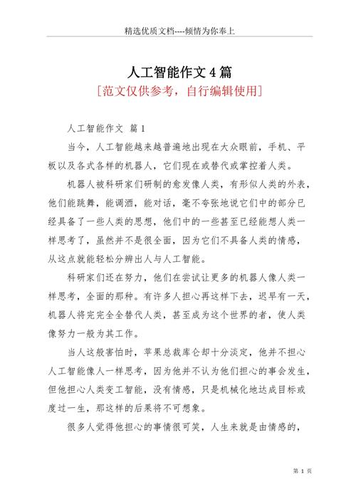 人工智能高考优秀作文（人工智能 高考作文）