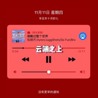 歌曲云端（歌曲云端之上）