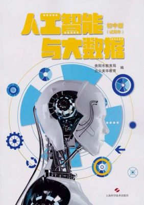 大数据和人工智能微盘（大数据与人工智能课本）