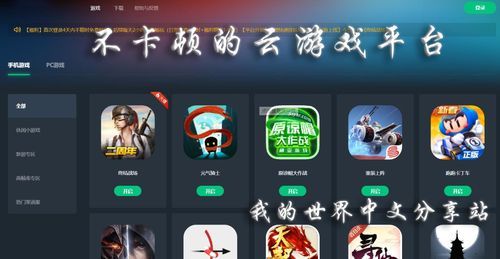 电脑云端游戏平台（云电脑游戏平台哪个好）