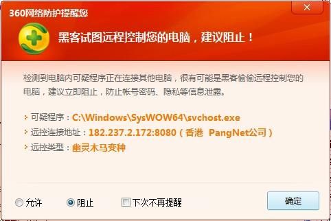 360显示黑客攻击你电脑（电脑提示被黑客攻击怎么办）