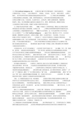 人工智能参考文献举例（人工智能参考文献摘抄）