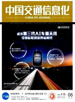 中国交通信息化杂志（中国交通信息化杂志孙婧）