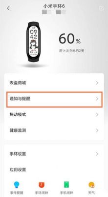 小米手环通信协议（小米手环信息同步）
