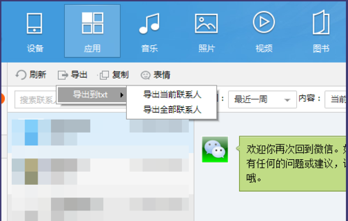 苹果微信记录导出电脑（iphone微信记录怎么导入电脑）