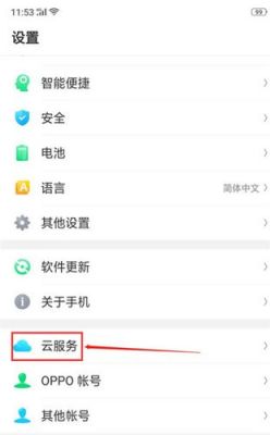 oppo同步云端(oppo云服务怎么同步联系人)-图3 oppo同步云端(oppo云服务怎么同步联系人)-图3