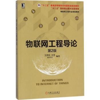 计算机导论物联网（物联网技术导论）
