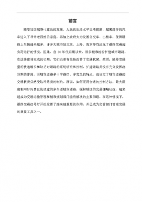 交通信号灯毕业设计(交通信号灯毕业设计主要内容)-图1 交通信号灯毕业设计(交通信号灯毕业设计主要内容)-图1