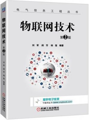 物联网电子书免费下载(物联网资源下载)-图3 物联网电子书免费下载(物联网资源下载)-图3