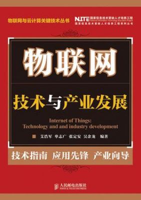物联网电子书免费下载(物联网资源下载)-图2 物联网电子书免费下载(物联网资源下载)-图2