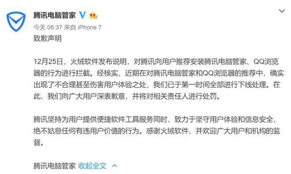 电脑管家道歉（电脑管家会误报吗）