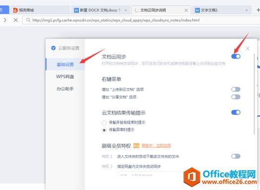 文件自动备份到云端（文档随时备份到云端）