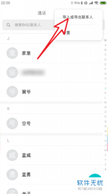 手机通信录怎么导出（手机通信录导出到新手机）