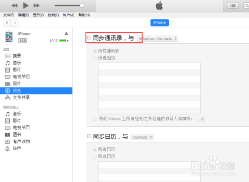 如何将电脑上的通讯录导入iphone(电脑怎么把通讯录导入苹果手机)-图3 如何将电脑上的通讯录导入iphone(电脑怎么把通讯录导入苹果手机)-图3
