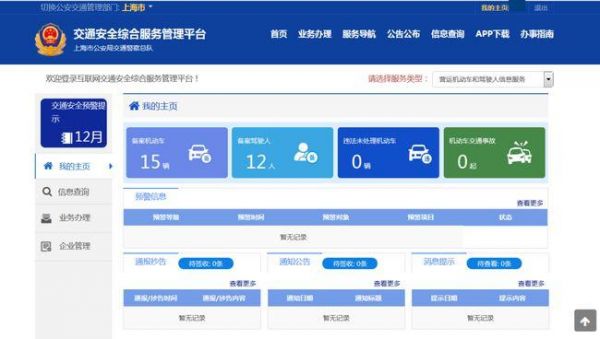 湖北交通信息管理平台（湖北省交通管理局互联网交通管理平台）