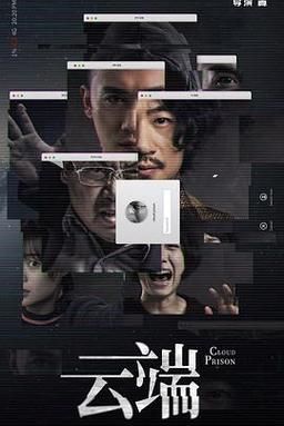 云端电影下载（云端影视下载官方）