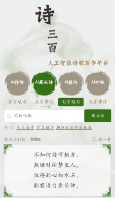 人工智能写诗（人工智能写诗平台）